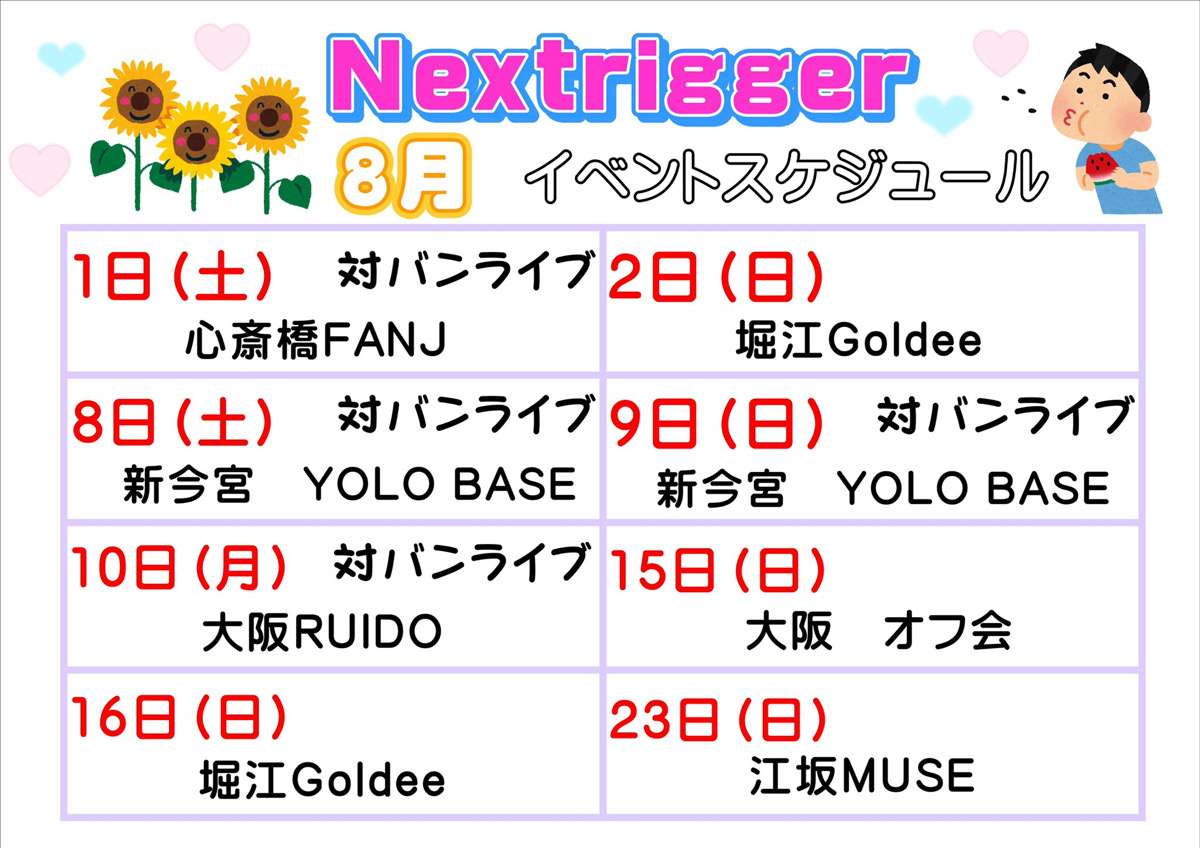 7月のライブカレンダー
