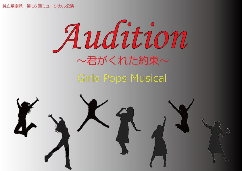 如月真由ミュージカル出演決定！!
